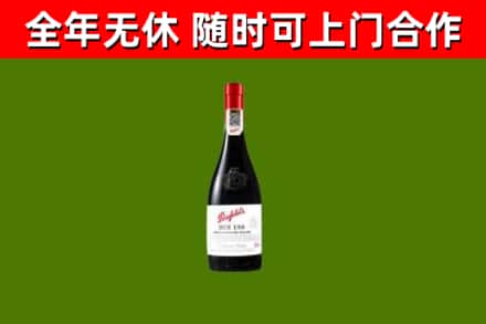 金林烟酒回收奔富红酒.jpg