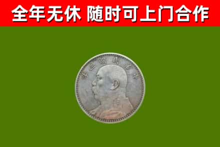 金林烟酒回收袁大头.jpg