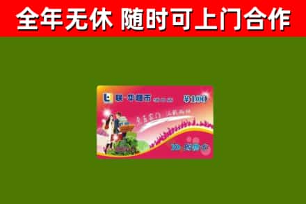 金林烟酒回收超市卡.jpg